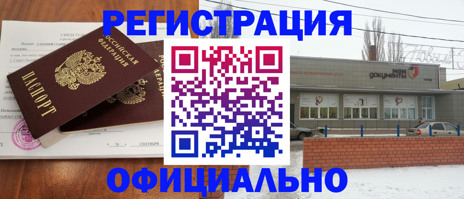 где прописаться в Константиновске