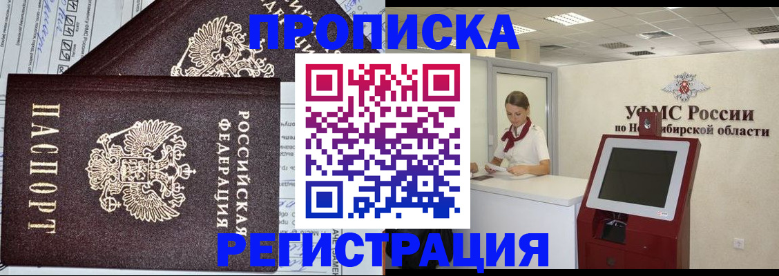 временная регистрация собственник в Константиновске