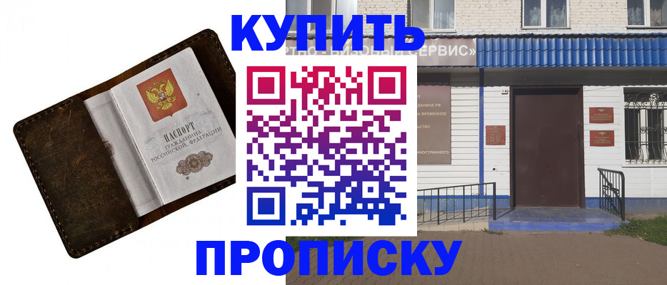 прописка ребенка в Константиновске
