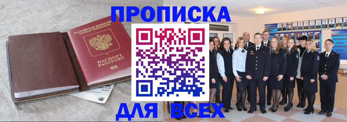 временная регистрация законно в Константиновске